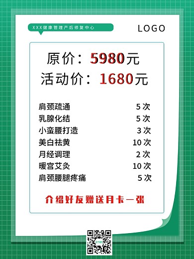 产后修复减肥瘦身美容活动价格表