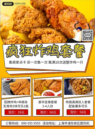 炸鸡扁平卡通美食套餐印刷海报