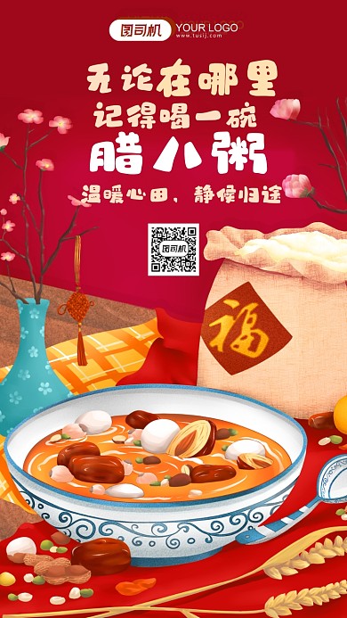 腊八节传统节气宣传手机海报