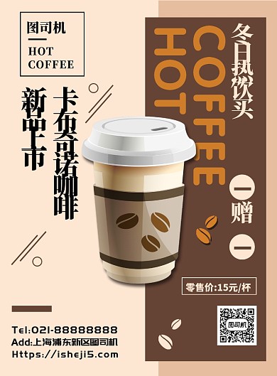 咖色扁平化简约卡布奇诺咖啡促销宣传海报