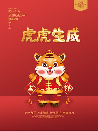 2022虎年新年插画喜庆节日春节元旦海报