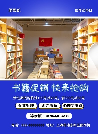 蓝色简约书籍促销快来抢购海报