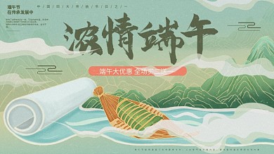 原创插画标题字中国风端午商场促销展板
