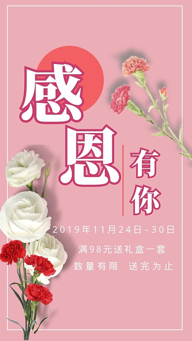 浪漫温馨花朵感恩节手机海报