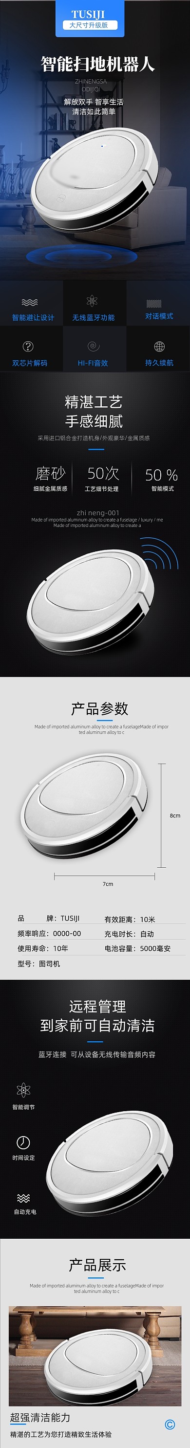 扫地机器人智能家具家电家居详情页