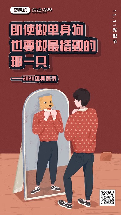 光棍节趣味系列红色插画手机海报