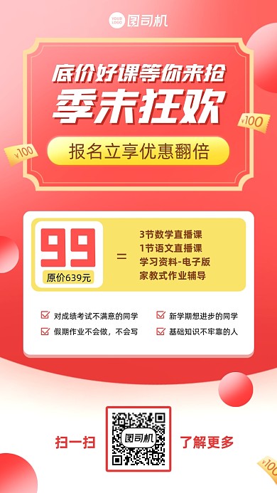 课程报名优惠创意手机海报