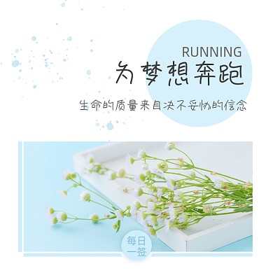 为梦想奔跑方形配图