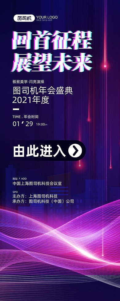 年会导视创意炫光易拉宝