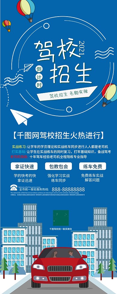 蓝色大气驾校招生海报设计