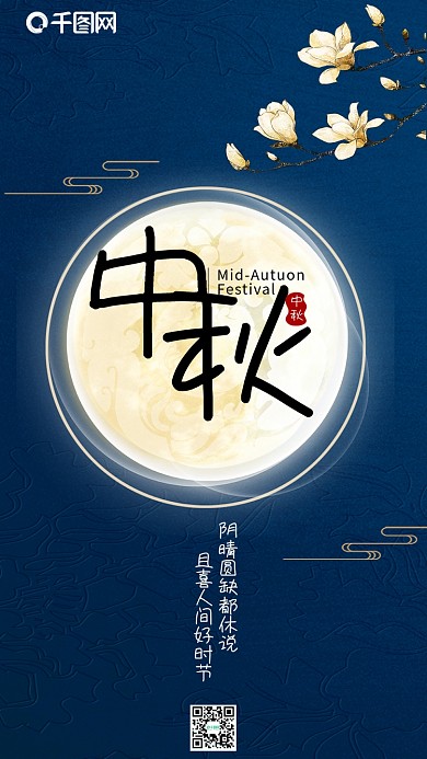 简约大气中秋节手机海报