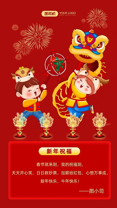 新春贺卡新年祝福红色简约手机海报