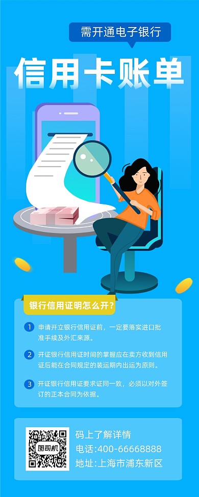 信用卡账单蓝色简约手机长图