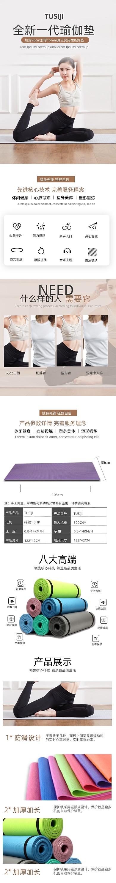 瑜伽垫垫子运动户外详情页