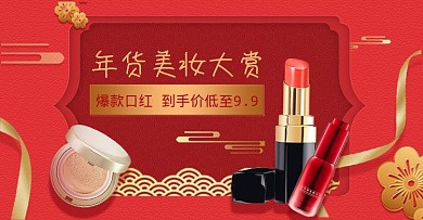 年货美妆大赏红色活动春节海报