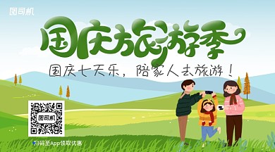 小清新插画风国庆旅游优惠领取横版手机海报