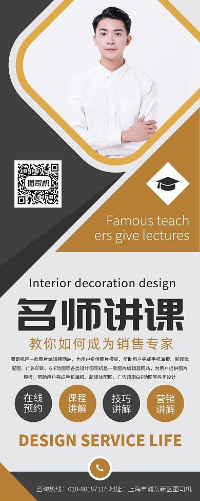 营销名师讲课宣传广告印刷易拉宝