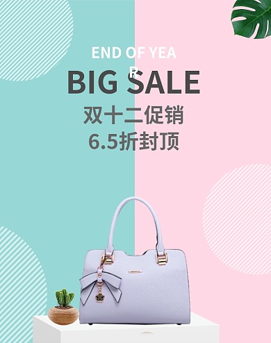清新双色女士包促销电商海报