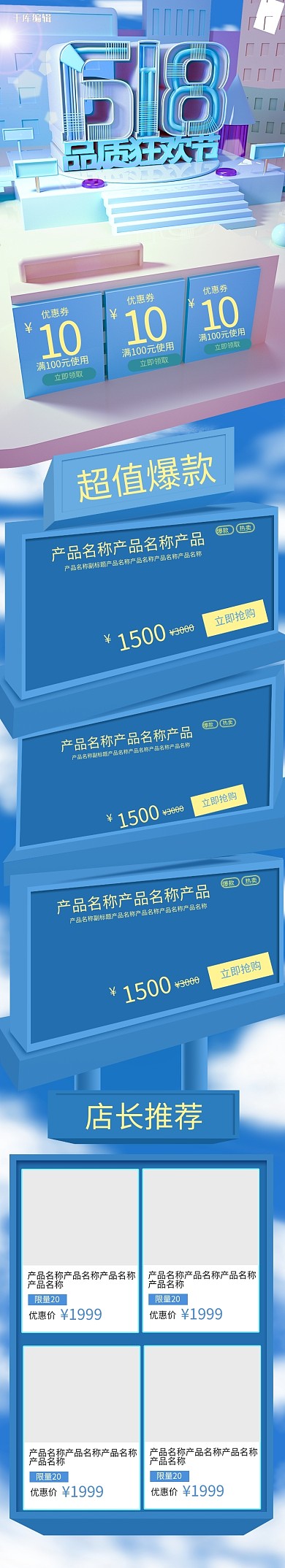 618品质狂欢节天空蓝C4D风格电商手机端首页