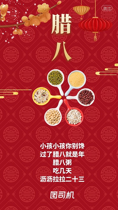 中国红灯笼腊八节启动页