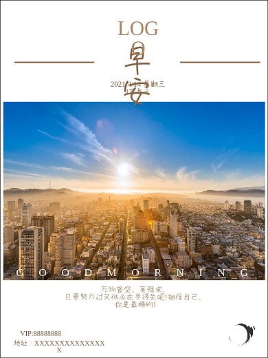 早安海报每日一签清新纯色早安励志激励人心