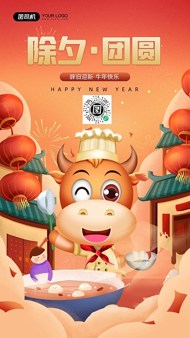 除夕节日插画宣传手机海报