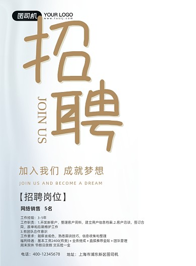 淡色高端亮色企业地产招聘海报