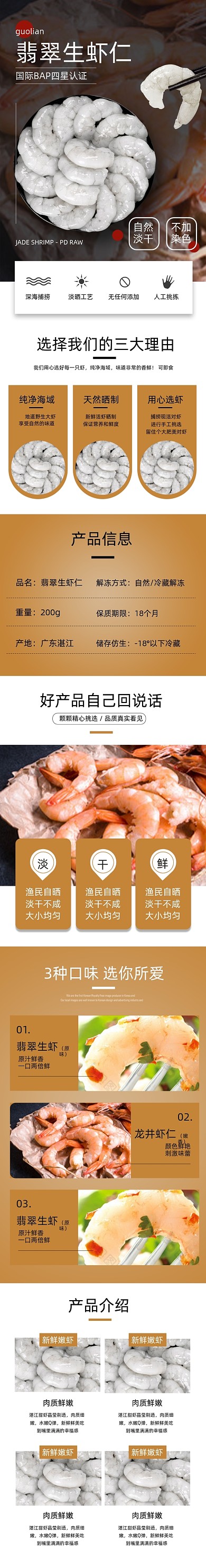 虾仁海捕大虾食品茶饮详情页