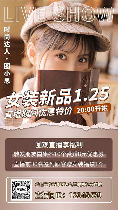女装新品直播预告时尚手机海报