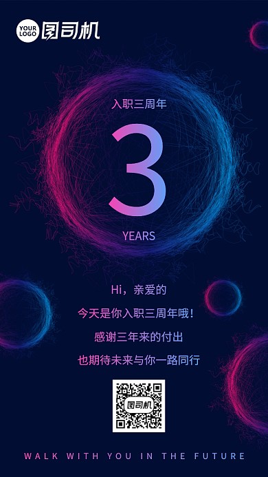 员工关怀入职周年祝贺海报