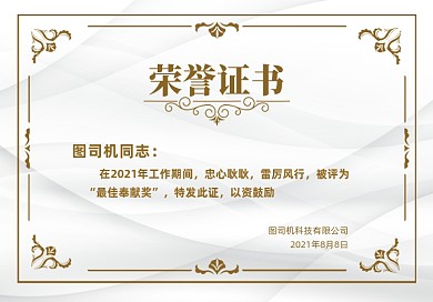 奖状复古简单金色大气荣誉证书