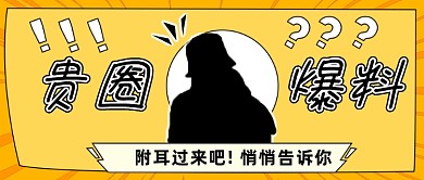 神秘爆料吃瓜八卦娱乐公众号首图