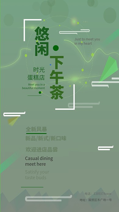 抹茶蛋糕宣传促销手机海报