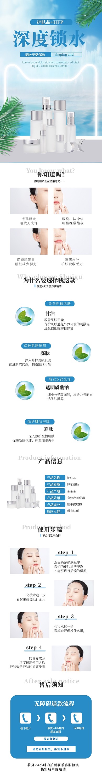 冬季护肤补水面膜蓝色小清新护肤品详情页