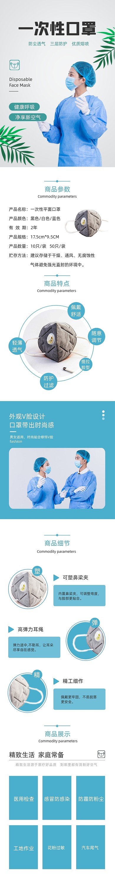 简约风蓝色医用口罩详情页
