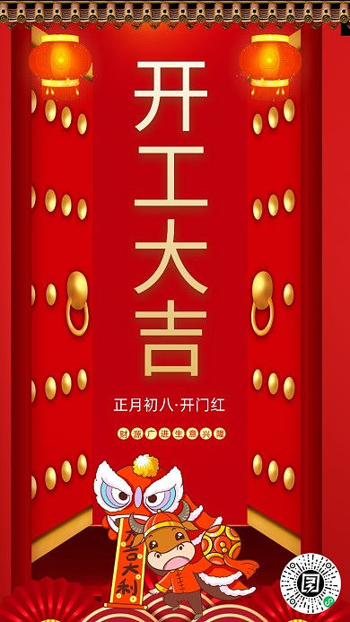 2021开工大吉中国风节日手机海报