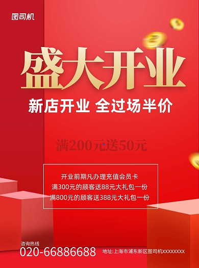 盛大开业红色通用宣传单