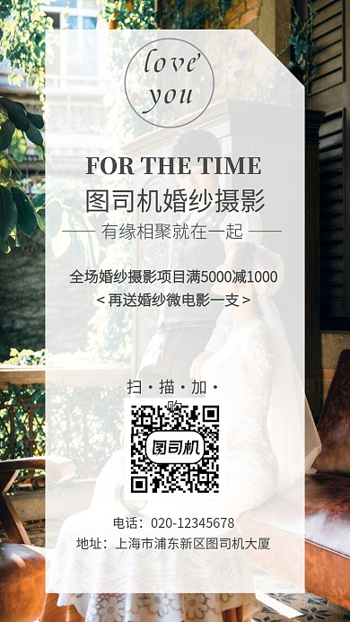 简约婚纱摄影手机海报