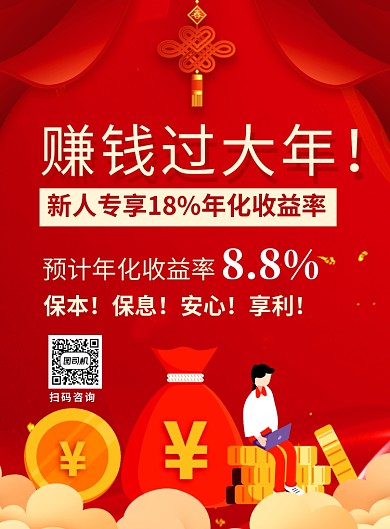 红色喜庆赚钱过大年金融理财海报