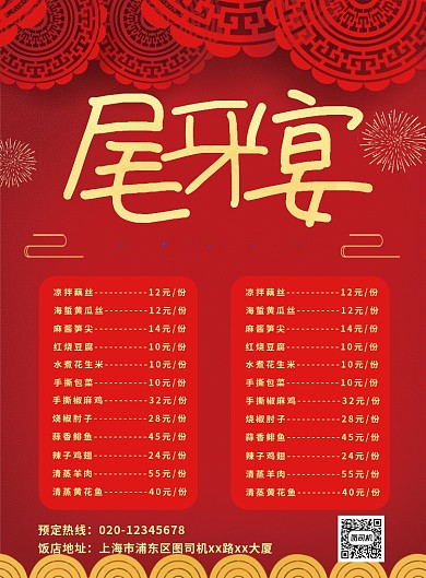 红色喜庆简约尾牙宴预订宣传海报