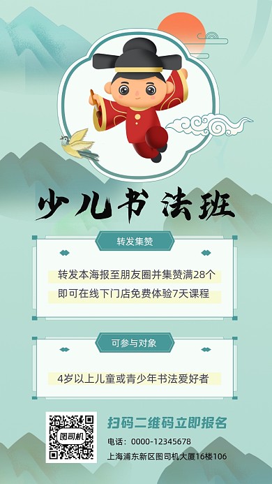 少儿书法培训淡绿中国风手绘手机海报
