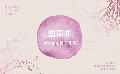 手绘中国风名片模板