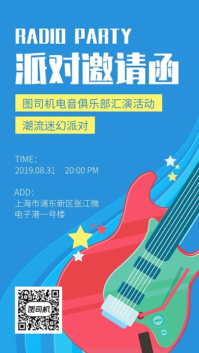 蓝色时尚电子音乐派对邀请函海报