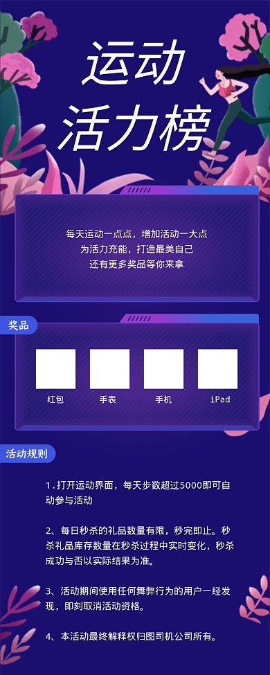 运动活力榜海报