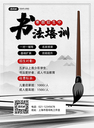 书法招生中国风培训班促销印刷海报