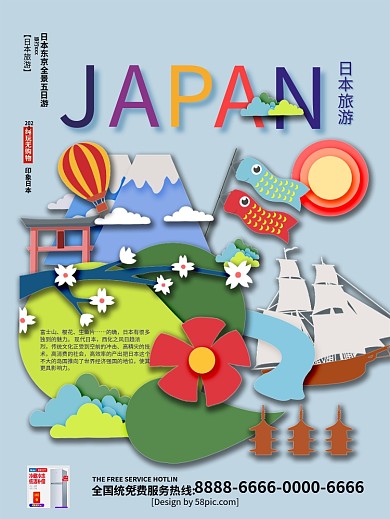 原创印象剪纸风日本旅游海报