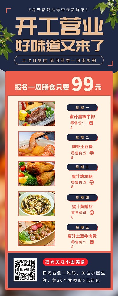 美食推荐手机海报