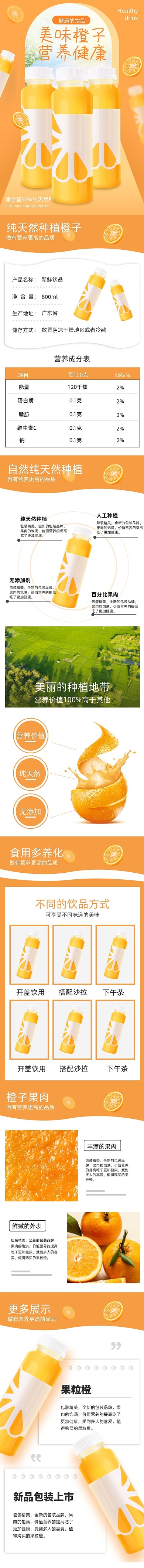 美味夏季纯天然橙子橙汁果汁饮品饮料下午茶详情页