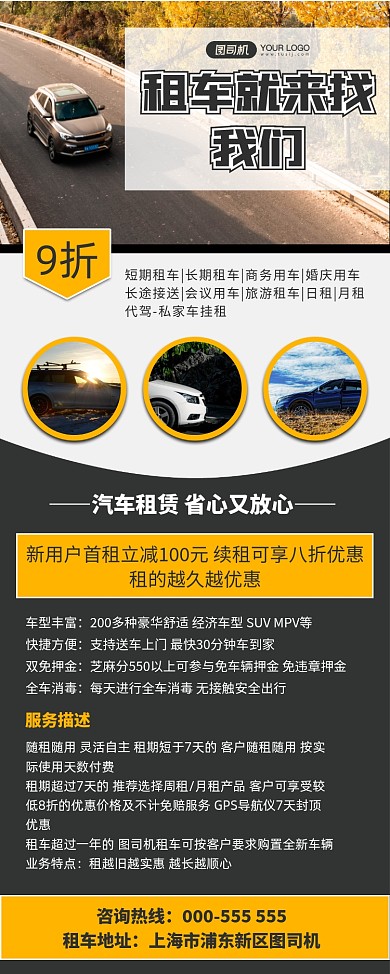 租车写实扁平优惠活动易拉宝