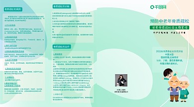 世界骨质疏松日主题宣传折页